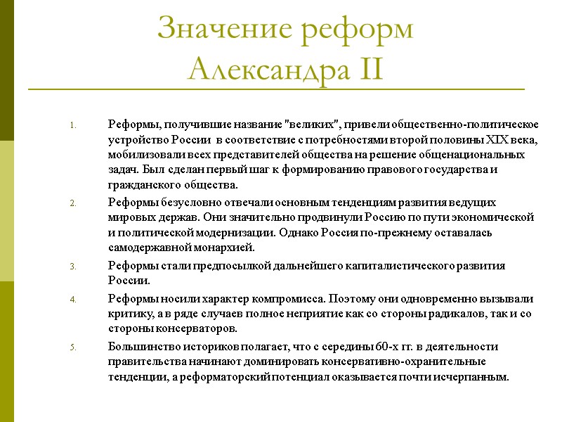 Реформы, получившие название Реформы, получившие название